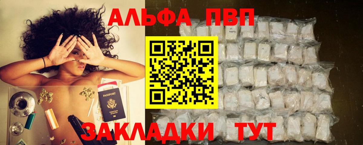 Альфа ПВП кристаллы  A-PVP крисы CK  Alpha PVP  Вход с VPN  Валуйки  А ПВП Соль 