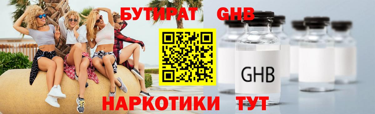 Бутират 99%  Вход с VPN  Бутират  Валуйки 
