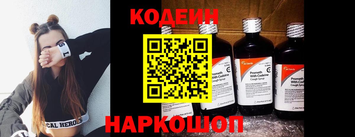 Кодеин напиток Lean (лин)  Кодеин напиток Lean (лин)  Валуйки  Вход с VPN 