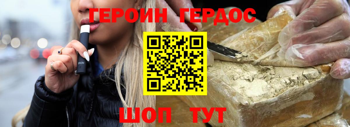 Героин хмурый Валуйки