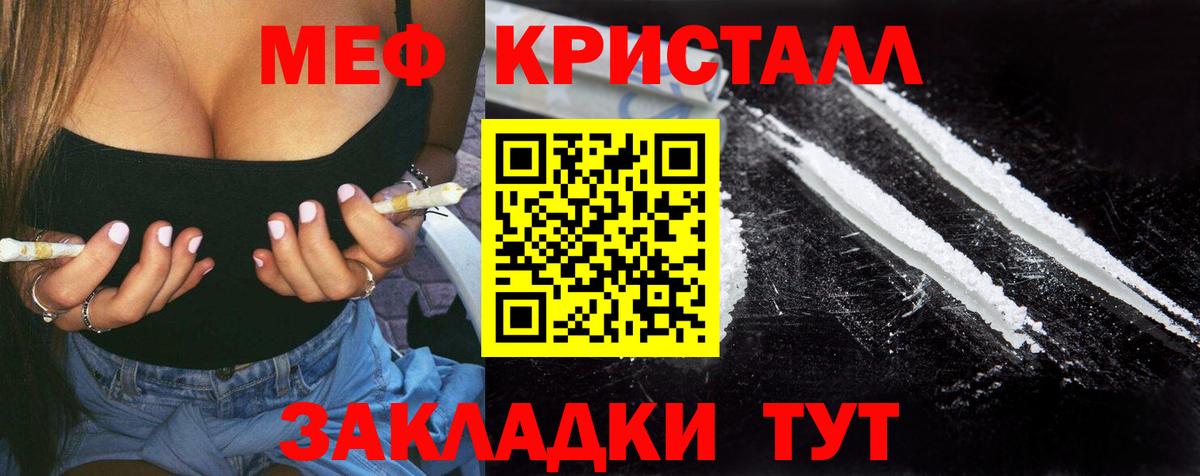 МЕФ кристаллы Валуйки