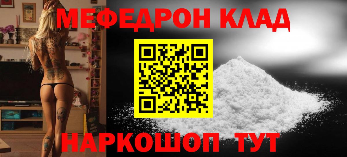 МЕФ  Меф мука  Вход с VPN  Валуйки 