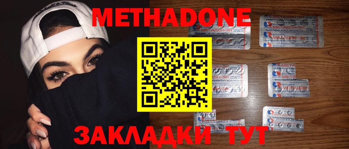 Метадон VHQ  Вход с VPN  МЕТАДОН кристалл  Валуйки 