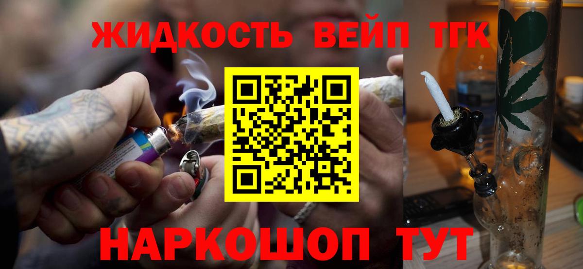 ТГК вейп  Вход с VPN  Валуйки 